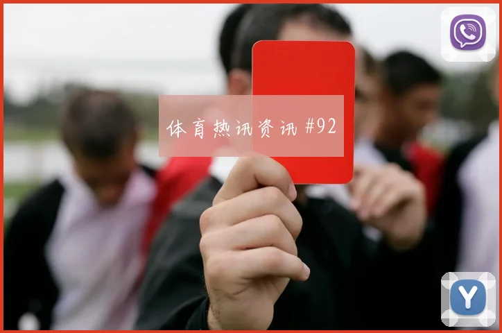 穆西亚拉2026世界杯末轮首发机会