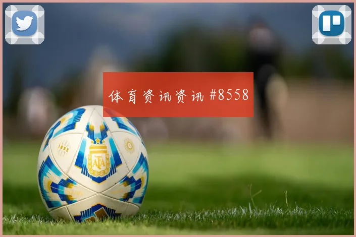 德布劳内替补出奇制胜比利时力克挪威