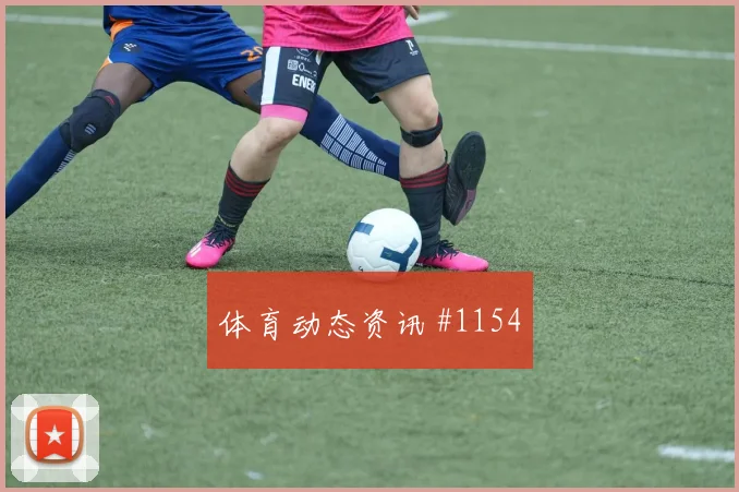 德国杯门兴三球大胜锁定头名