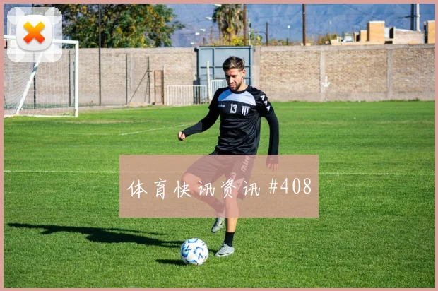 欧联杯黑马对决：埃因霍温挑战费耶诺德